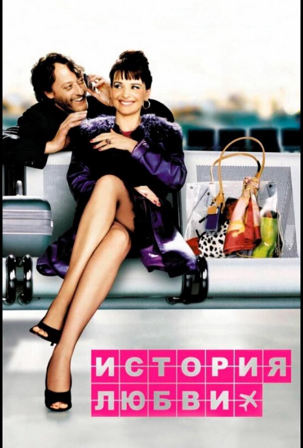 Фильм История любви 2002 года смотреть онлайн
